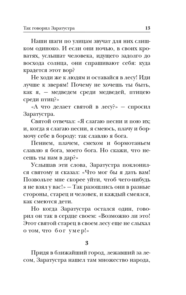 Taip kalbėjo Zaratustra. Knyga visiems ir niekam