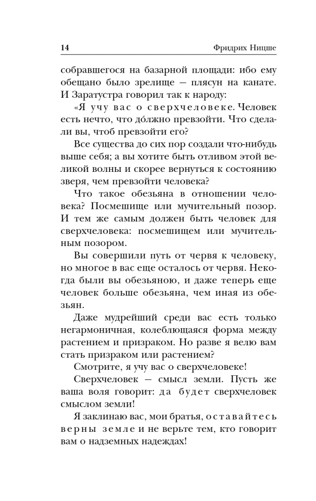 Taip kalbėjo Zaratustra. Knyga visiems ir niekam