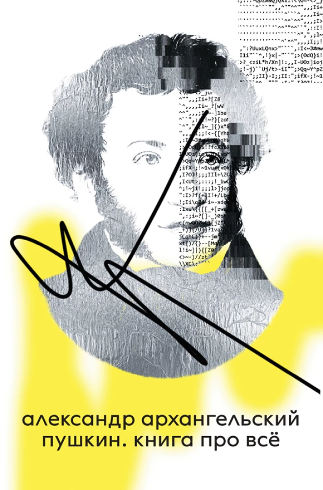 Pushkin. A Book About Everything