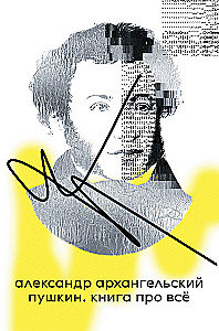 Pushkin. A Book About Everything
