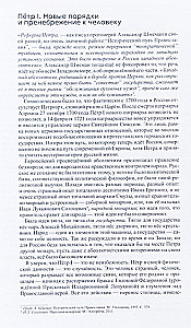 History of Russia in the 19th Century. Volume I