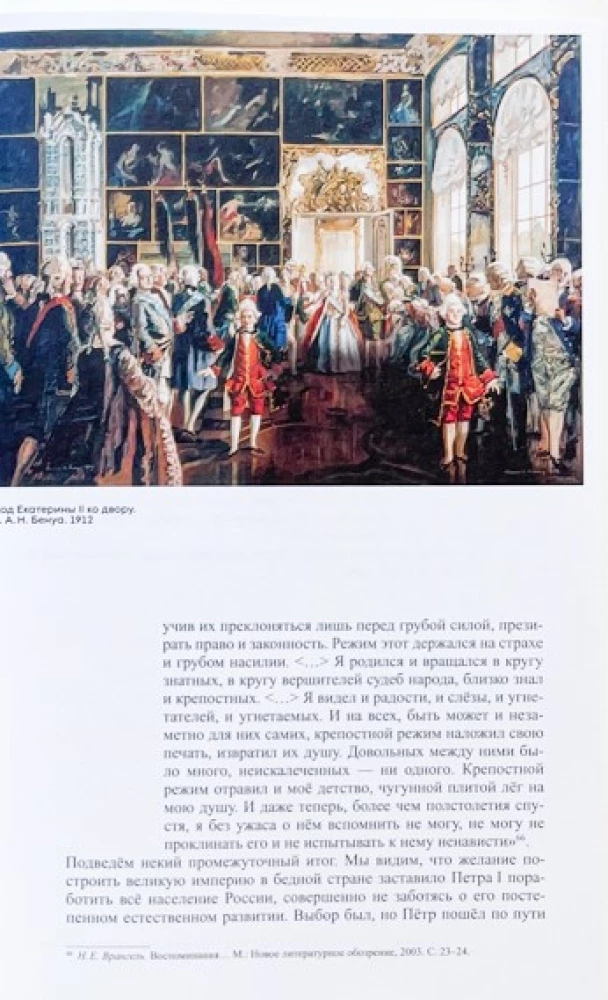 History of Russia in the 19th Century. Volume I
