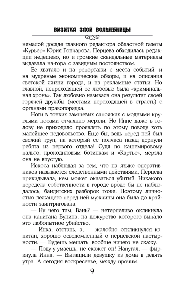 Zvēru burvju vizītkarte