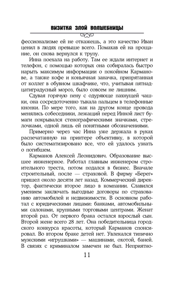 Zvēru burvju vizītkarte