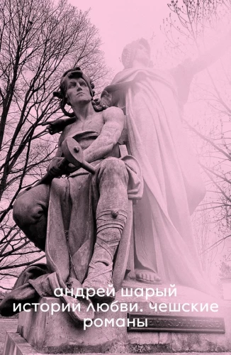 Geschichten der Liebe. Tschechische Romane