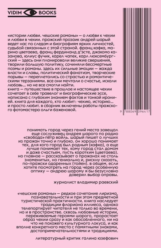 Истории любви. Чешские романы