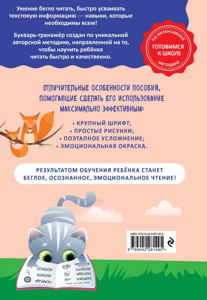 Jak nauczyć dziecko czytać w 3 godziny: podręcznik-trenige