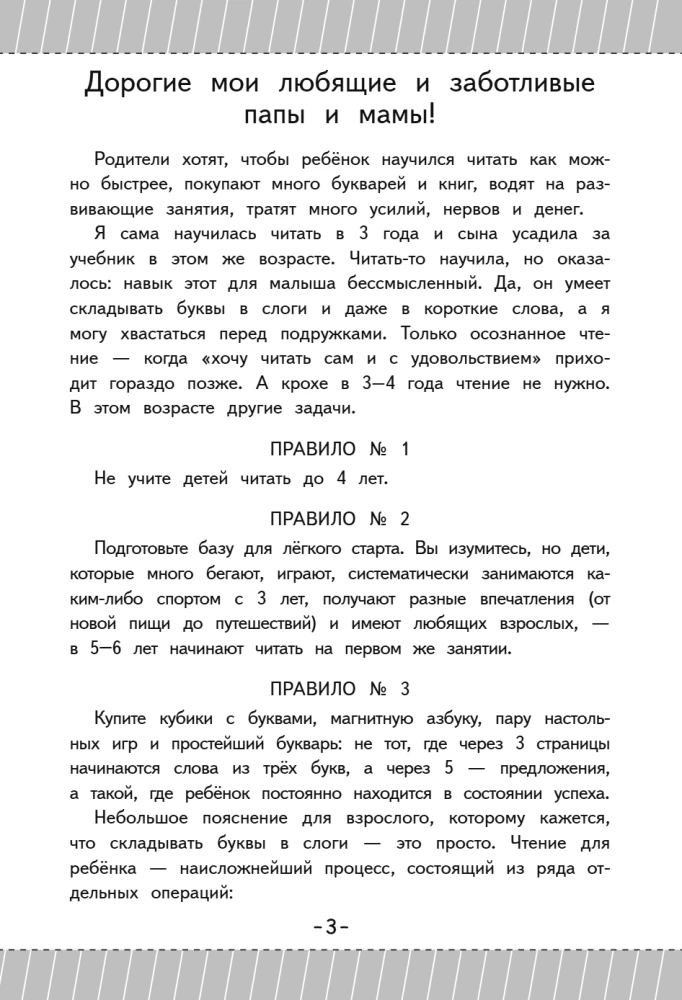 Jak nauczyć dziecko czytać w 3 godziny: podręcznik-trenige