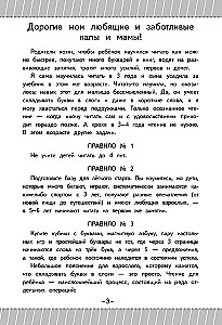 Jak nauczyć dziecko czytać w 3 godziny: podręcznik-trenige