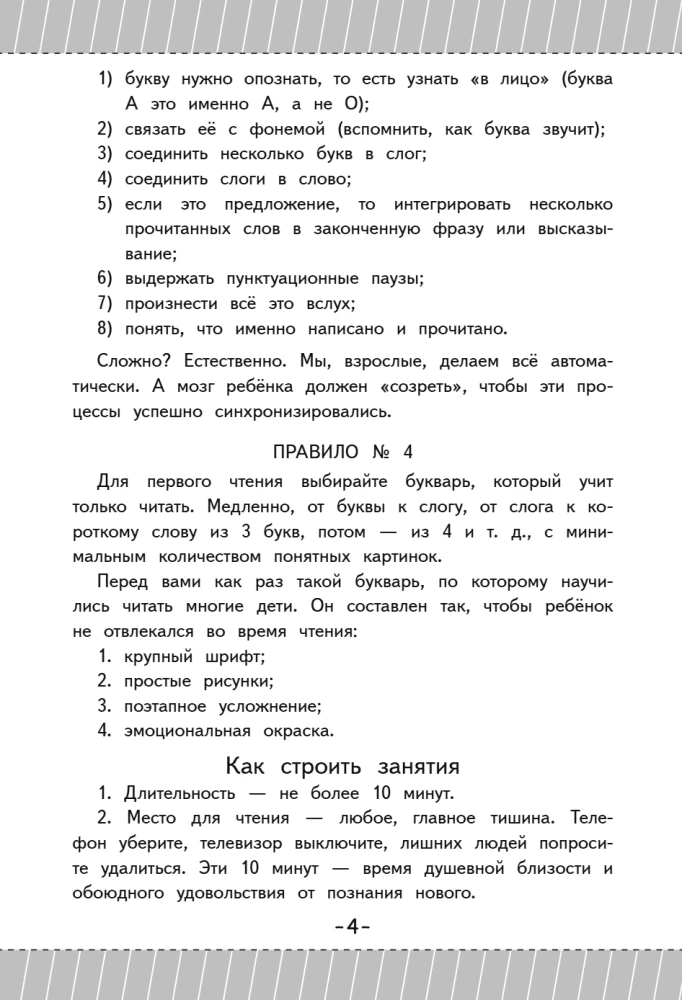 Jak nauczyć dziecko czytać w 3 godziny: podręcznik-trenige