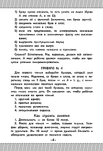 Jak nauczyć dziecko czytać w 3 godziny: podręcznik-trenige