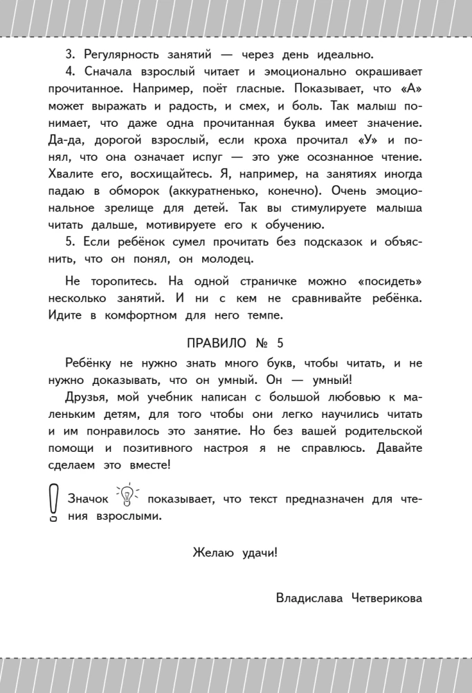Jak nauczyć dziecko czytać w 3 godziny: podręcznik-trenige