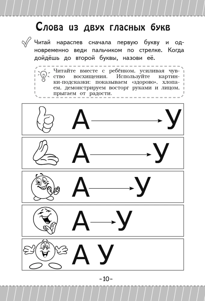 Jak nauczyć dziecko czytać w 3 godziny: podręcznik-trenige