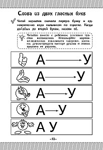 Jak nauczyć dziecko czytać w 3 godziny: podręcznik-trenige