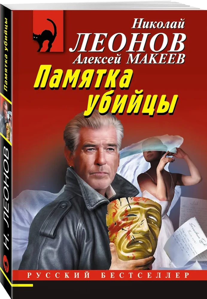 Slepkavas atmiņas