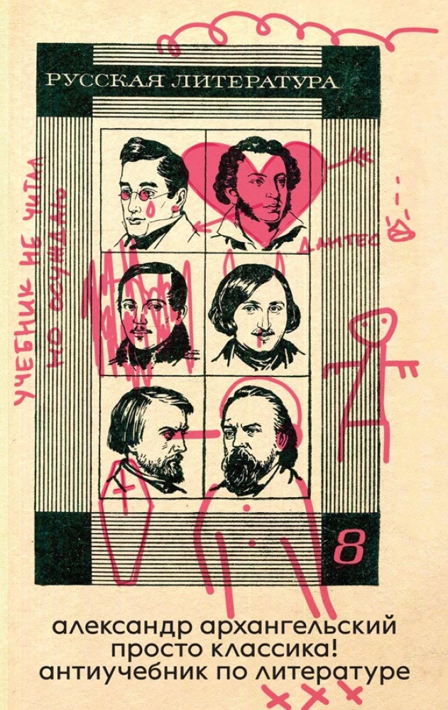 Po prostu klasyka! Antypodręcznik literacki