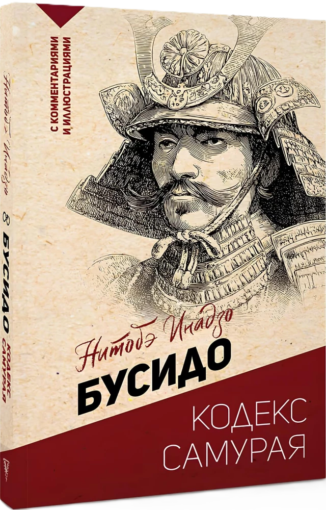 Bushido: samurajų kodeksas