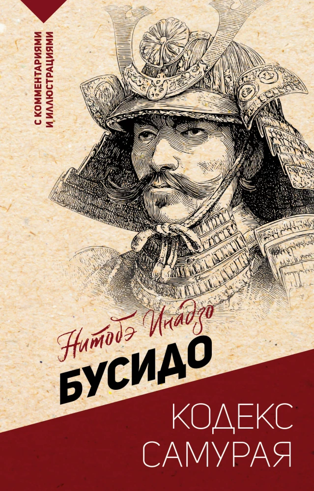 Bushido: samurajų kodeksas
