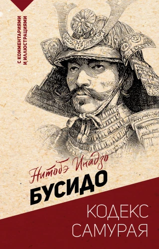 Bushido: samurajų kodeksas