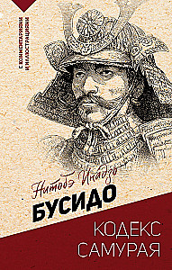 Bushido: samurajų kodeksas
