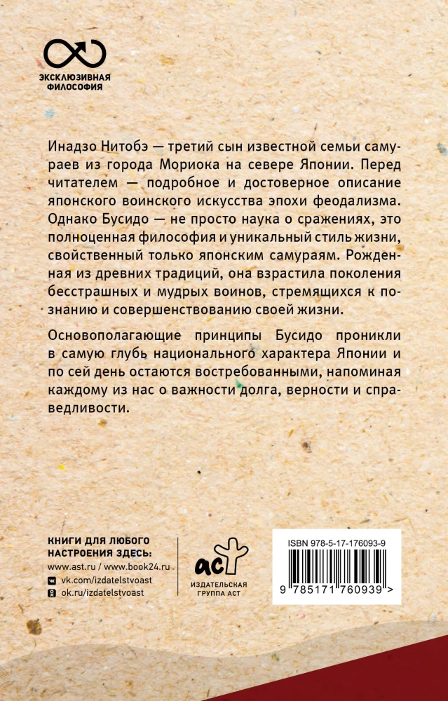 Bushido: samurajų kodeksas