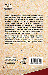 Bushido: samurajų kodeksas
