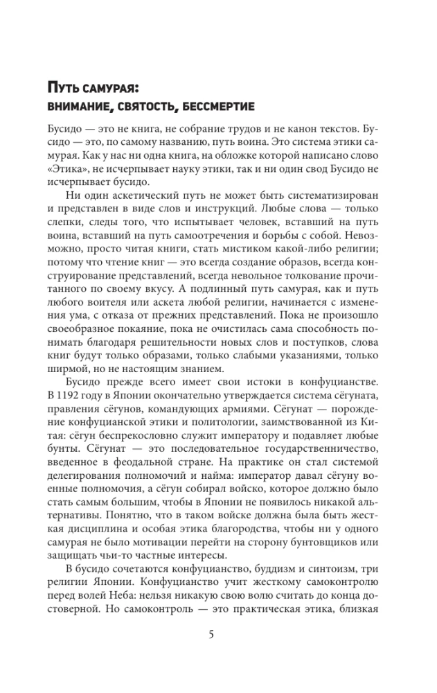 Bushido: samurajų kodeksas
