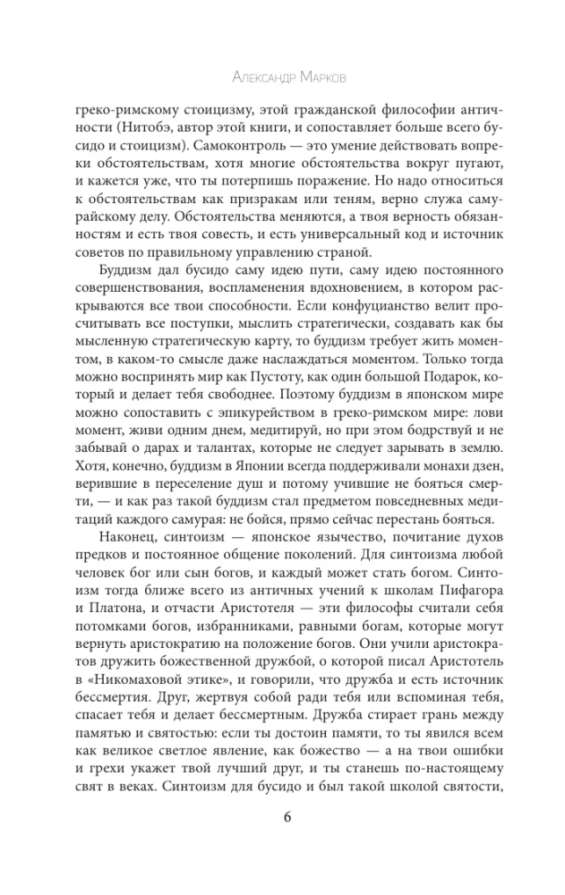 Bushido: samurajų kodeksas