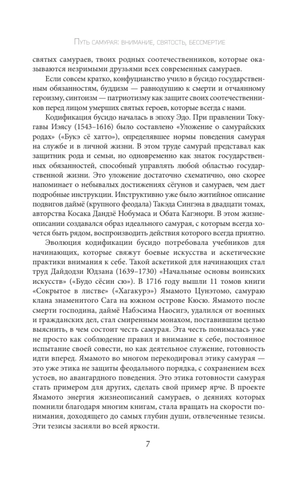 Bushido: samurajų kodeksas