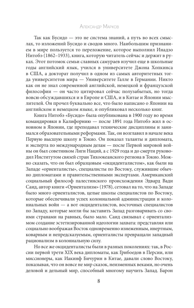 Bushido: samurajų kodeksas