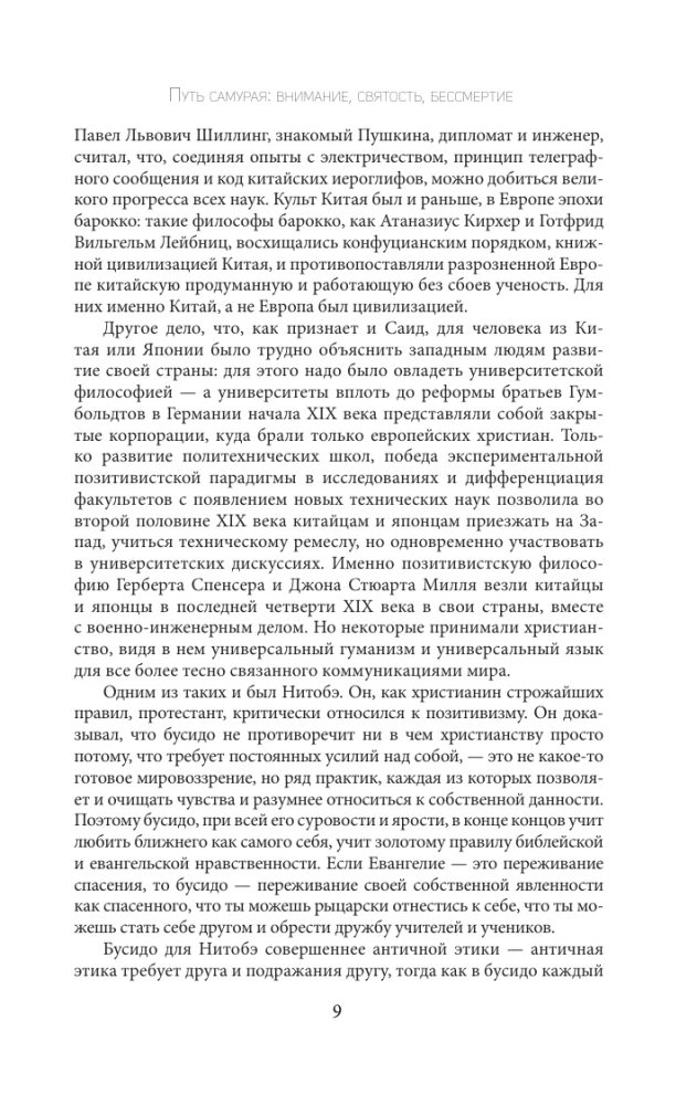 Bushido: samurajų kodeksas