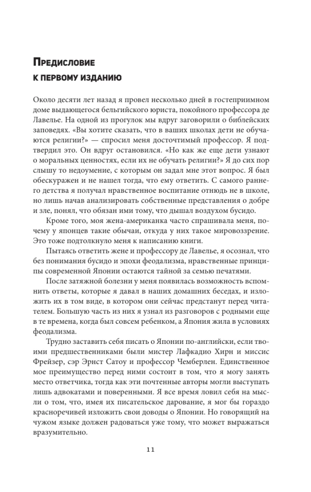 Bushido: samurajų kodeksas