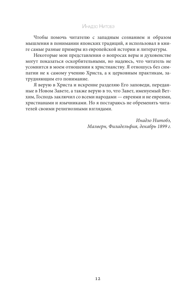 Bushido: samurajų kodeksas