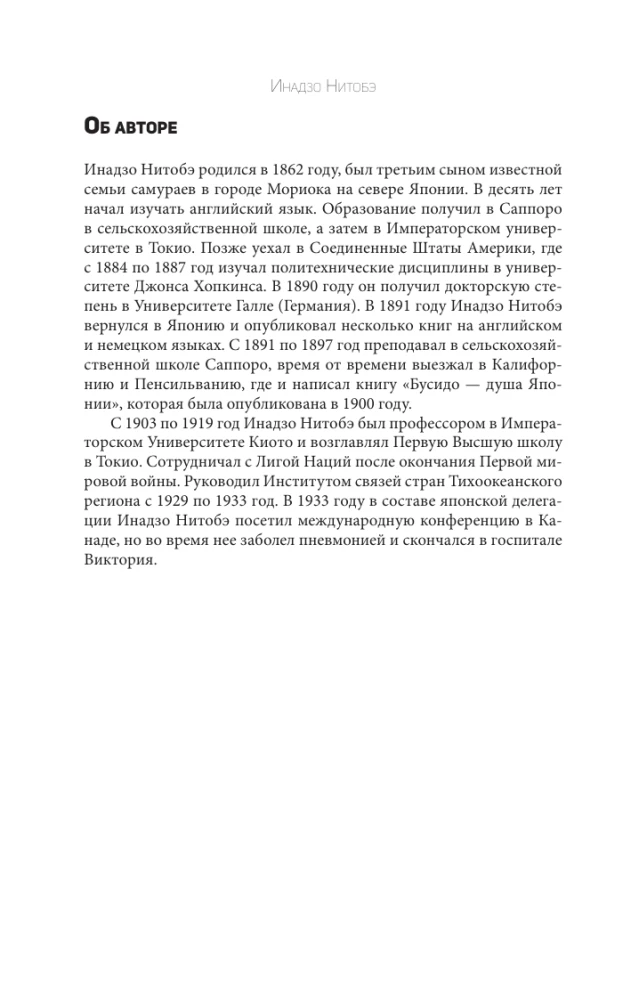 Bushido: samurajų kodeksas