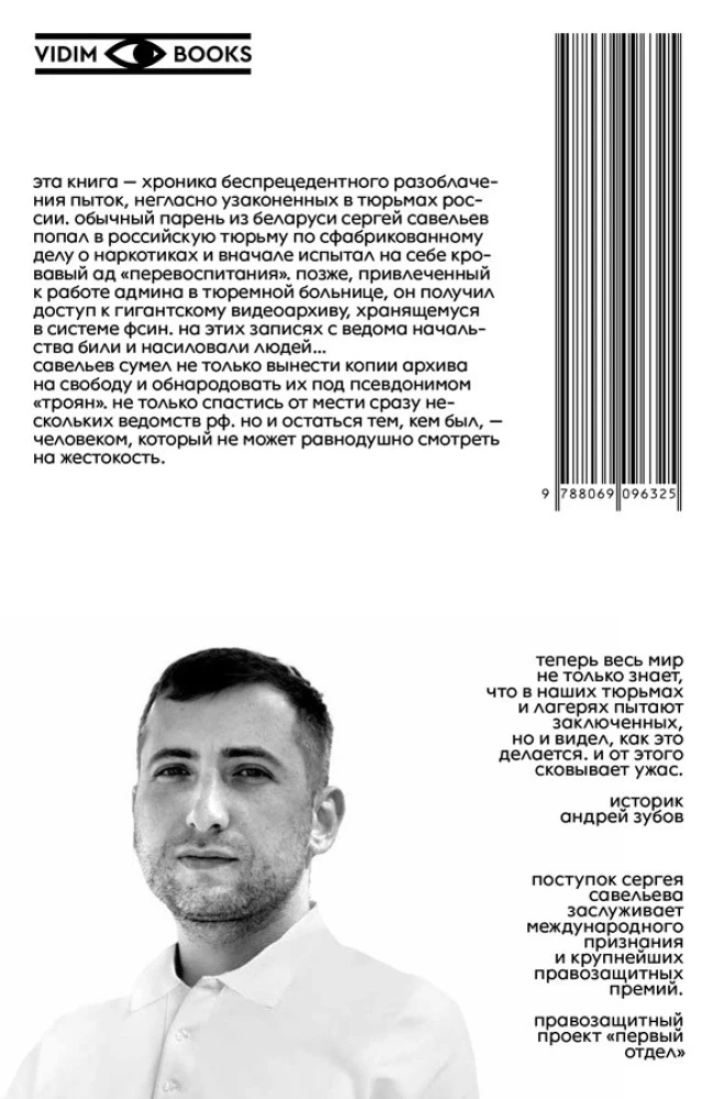 Trojas. Gulagas mūsų laikais