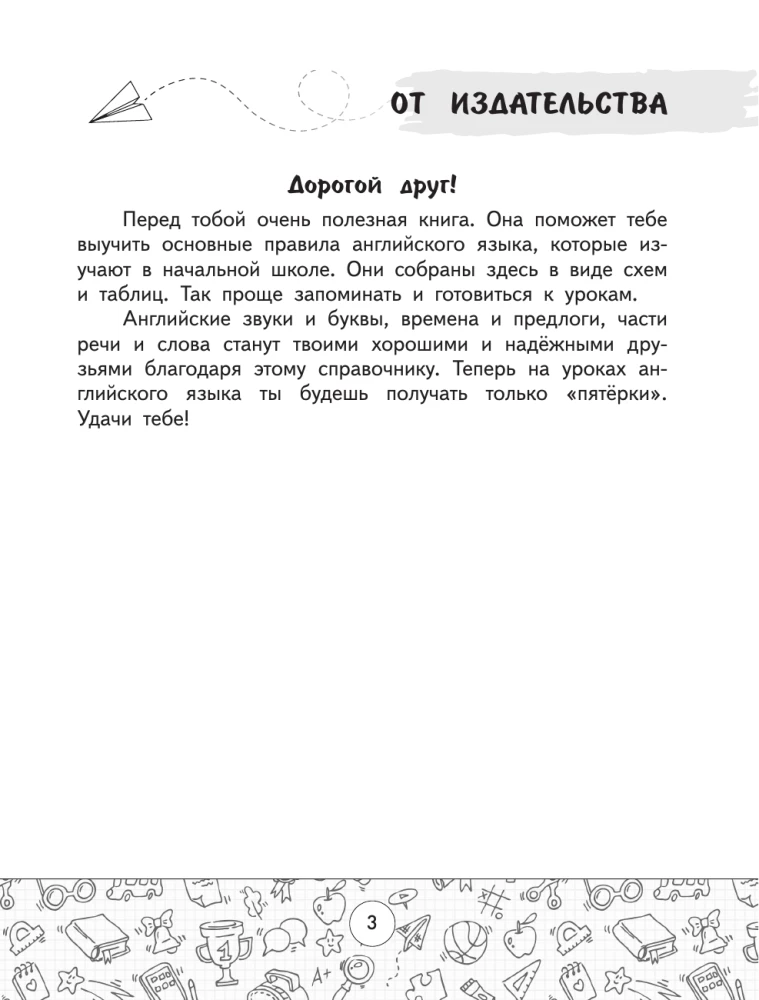 Wszystkie zasady języka angielskiego w tabelach i schematach. Klasy 2–4