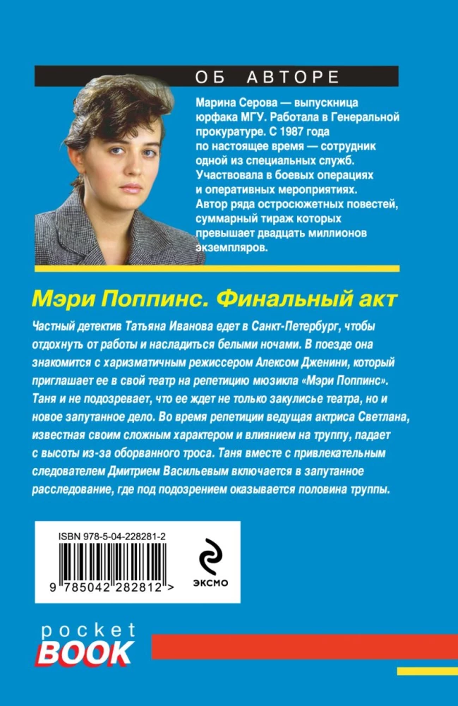 Mērija Popinsa. Finālais akts