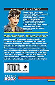 Mērija Popinsa. Finālais akts