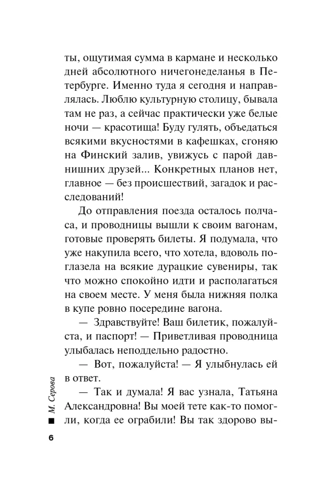 Mērija Popinsa. Finālais akts