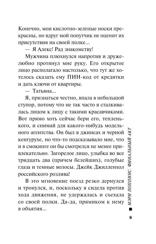Mērija Popinsa. Finālais akts