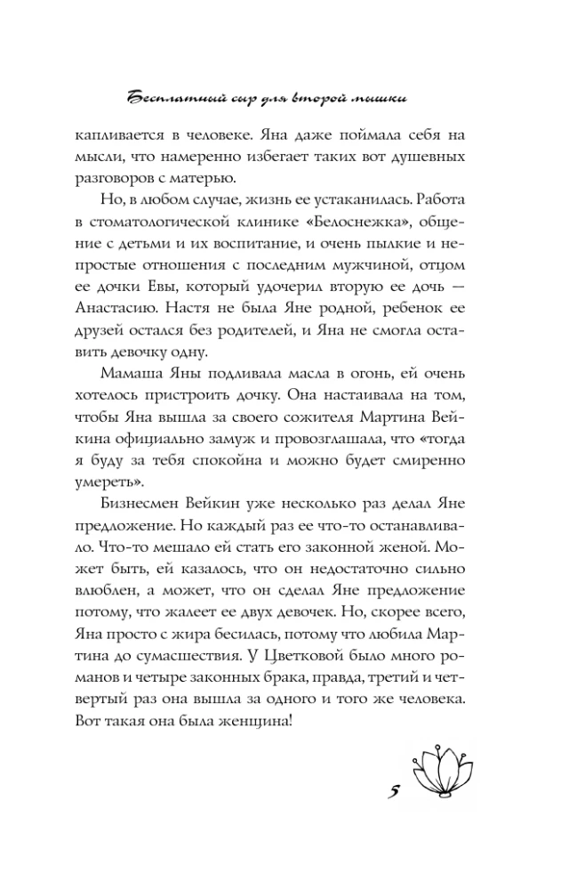 Бесплатный сыр для второй мышки