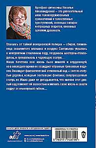 Проклятие стеклянного сада