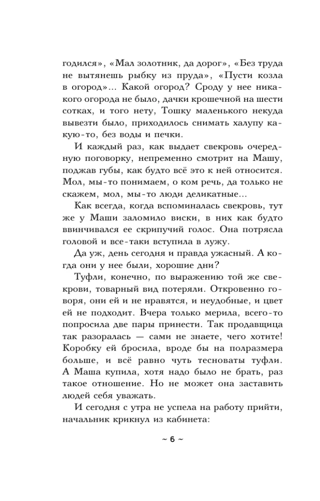 Проклятие стеклянного сада
