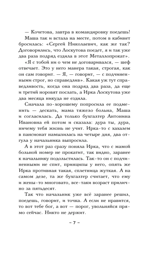 Проклятие стеклянного сада
