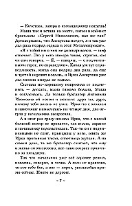 Проклятие стеклянного сада