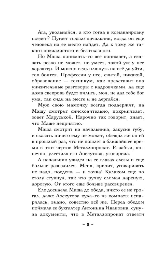 Проклятие стеклянного сада