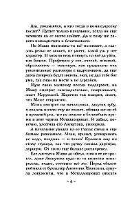 Проклятие стеклянного сада