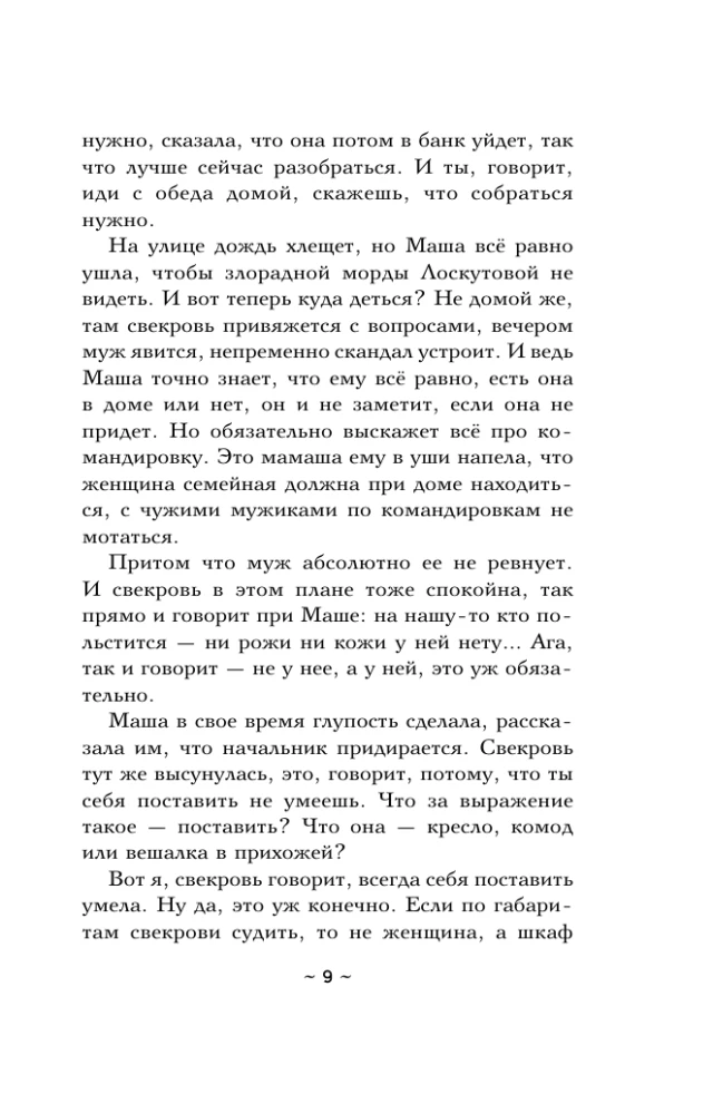 Проклятие стеклянного сада