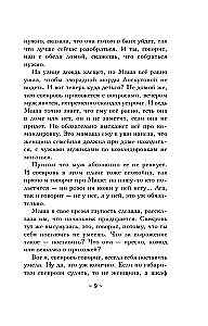 Проклятие стеклянного сада