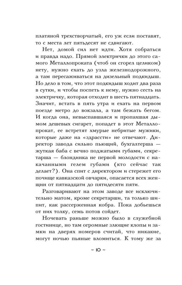 Проклятие стеклянного сада
